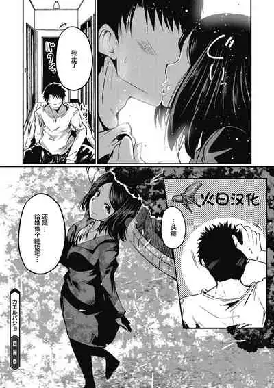 [Sawano Akira] kaerubasho | 栖身之地 (COMIC Megastore DEEP Vol. 8) [Chinese] [Digital]