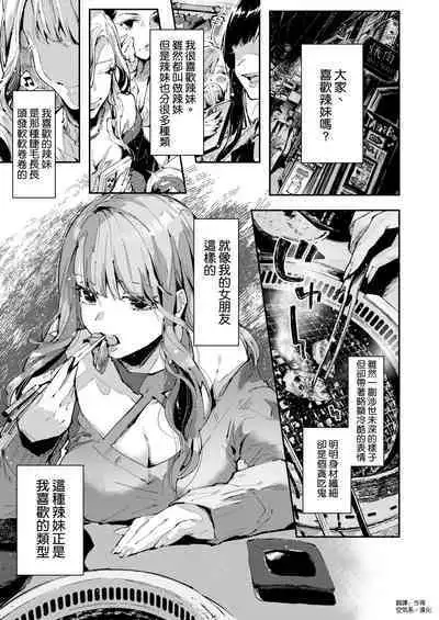 Ore no Gal wa Koko ni Iru.