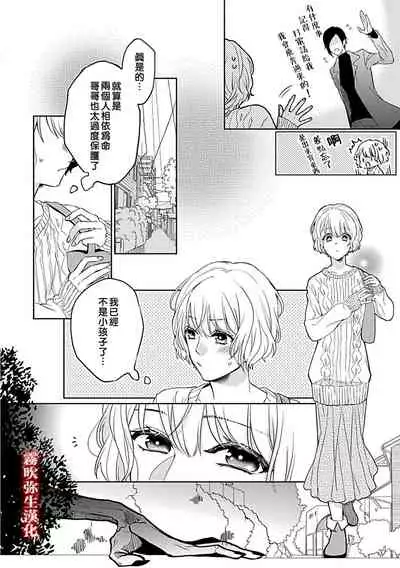 鴫タヌキ 妖狐さまの華夜女 妖狐大人的華夜女01 【霧吹弥生漢化組】