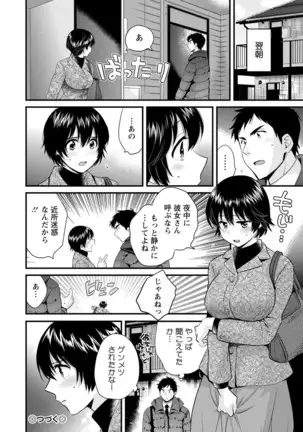 Tonari no Papa no Seiyoku ga Sugokute Komattemasu!