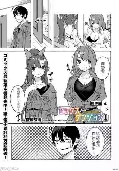 [ 三ンカンスキー 佐原玄清] SEX&迷宮！！~在我家地下出現了H次數=等級的迷宮！？~セックス&ダンジョン!!17~终章