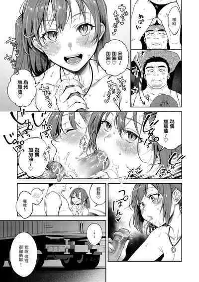 Yarashii Karada no Watashi-tachi | 有著淫蕩身體的我們