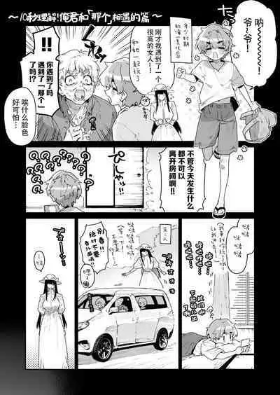 [Gyuutan Teishoku e no Koi] Shigoto o Yameta node Nido to Kicha Dame to Iwareta Inaka ni Kaette kitara Dekkai Onnanoko no Kai ni Mechamecha ni sareru Hanashi Zenpen | 关于我辞去了工作回到了被说不能再回来的老家遇到了巨大的女孩子被玩弄的故事 前篇 [Chinese] [牛肝菌汉化] [Digital]