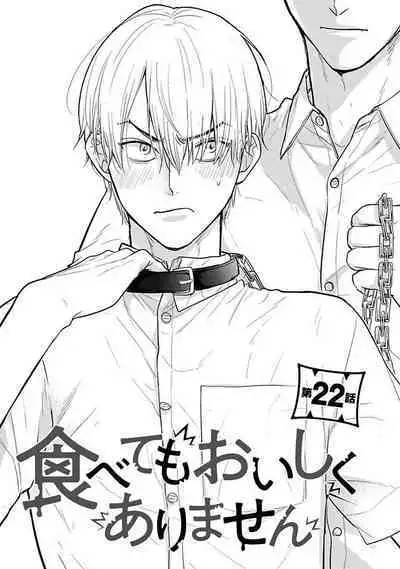 Tabetemo Oishiku Arimasen 2 | 尝起来一点都不好吃 2 Ch. 6-23 番外+加笔+A店特典 + 24