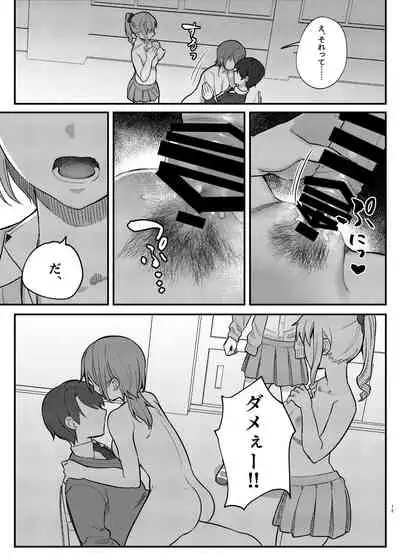 私、あんたのことが好きなんだけど!