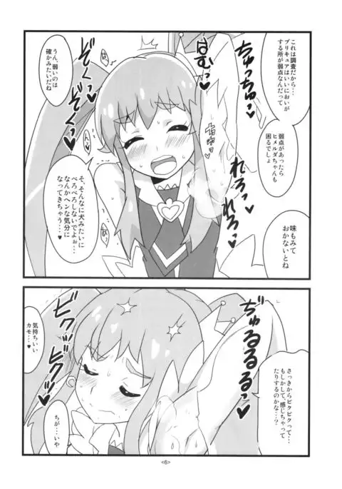 Precure wa Ii Nioi ga Suru.