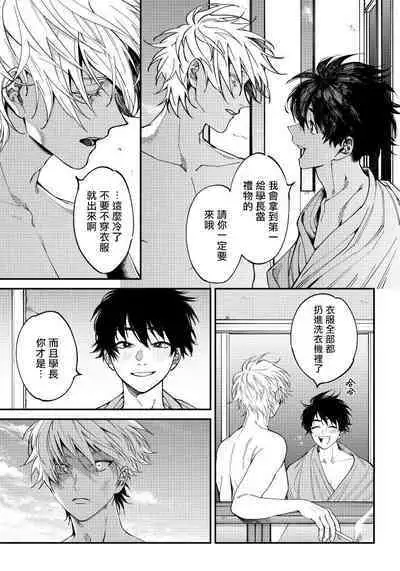 [Nagisa Eiji] Shitto wa Ai wo Kumoraseru | 嫉妒让爱蒙上阴翳 Ch. 1-5 [Chinese] [拾荒者汉化组] [Digital]