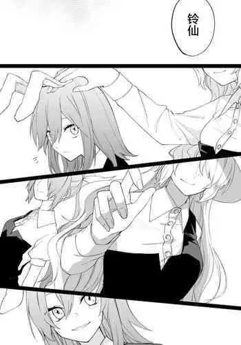 鈴仙・優曇華院・イナバって兎