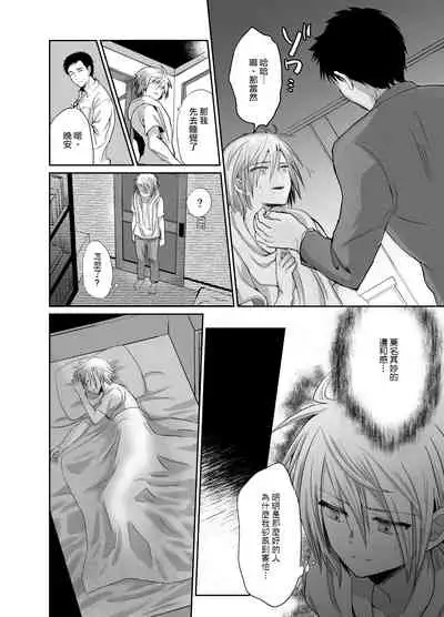 [Kinokko (Taguchi Monyata)] Nonke no Ore ga Otou-san no Mesu ni Naru made [Chinese] [瑞树汉化组] [Digital]