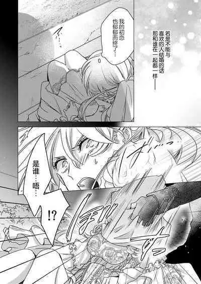 yandere Ōji no shūnen ai | 病娇王子的执念爱