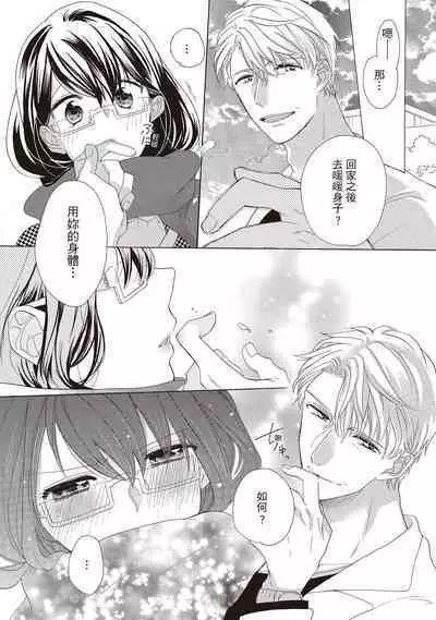 宅女愛上肉食紳士~絕頂!大叔級的神技~ 2