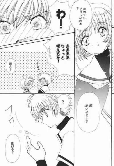 [Ichigo-chan Milk-chan (Zaha Torute, Abe Ryu)] Shaoran-kun to Issho. (Cardcaptor Sakura)