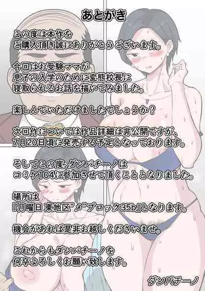 Ojuken Mama no Netorare Uraguchi Nyuugaku