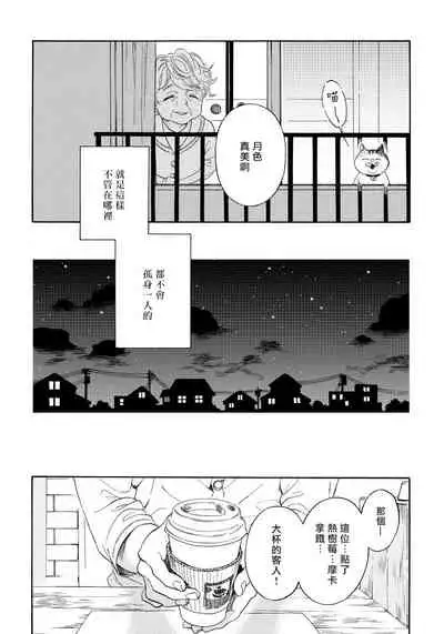 Jupiter ni Onegai | 向木星许愿 Ch. 2-5+番外