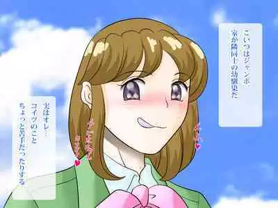 らぶエロ大好き委員会 -2m!幼馴染のフタナリ巨女ちゃん、可愛い系ヤンキー君を逆レイプ!