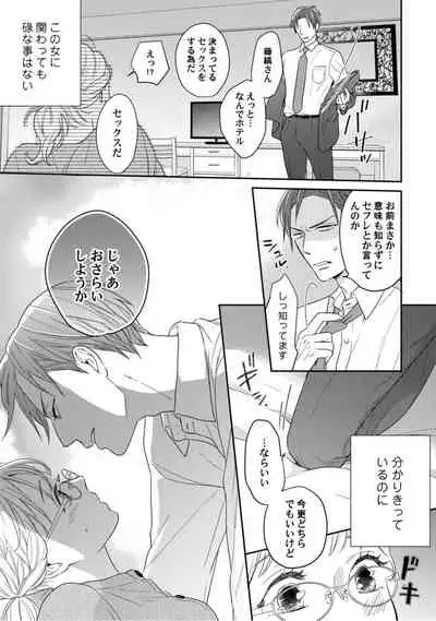 【ラブコフレ】教えてください、藤縞さん! 第2-19話