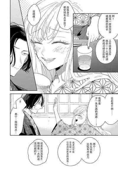 [Ibarame Hisa] Saiteina ndesu yo, boku wa. | 我可是最差劲的人啊 Ch. 1-2 [Chinese] [莉赛特汉化组]