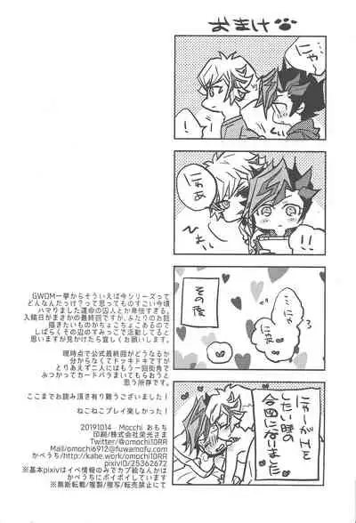 (Ore no Turn VS 2019) [Mocchi (Omochi)] Fujiki Yuusaku wa Neko de Aru. (Yu-Gi-Oh! VRAINS)