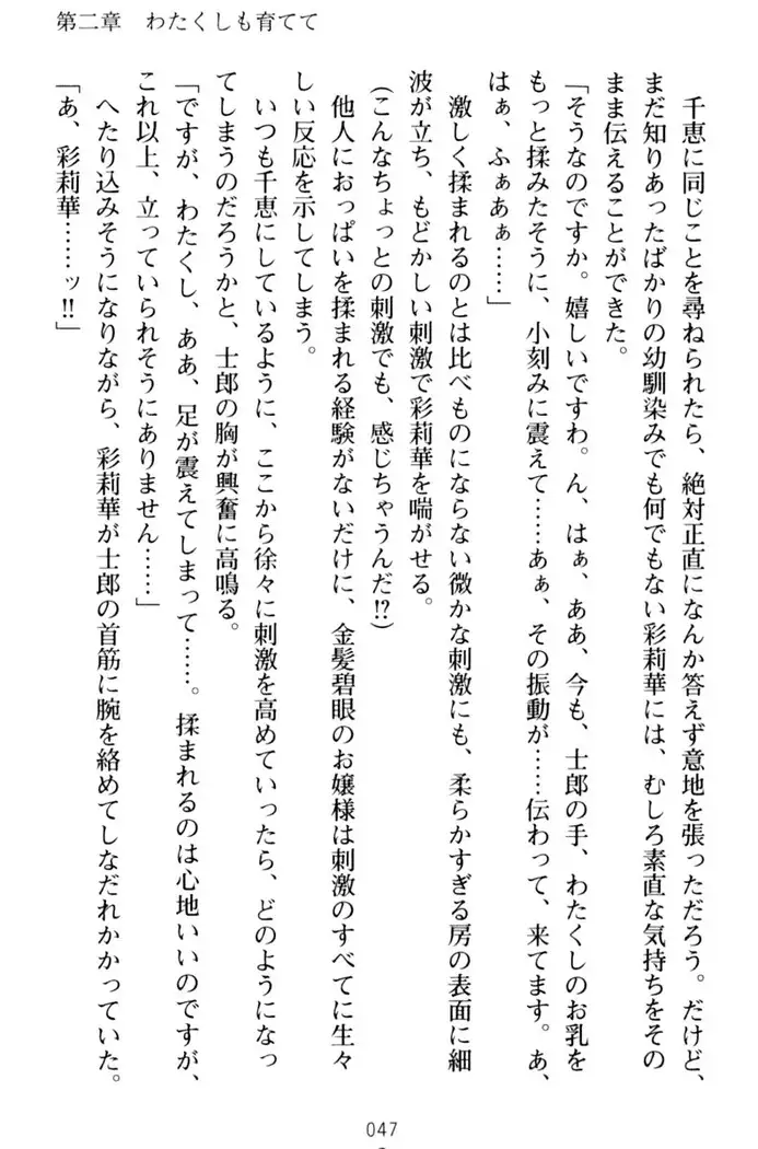 わたしのおっぱい育ててよ!