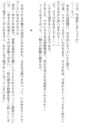 図書室の嫁はプリンセス