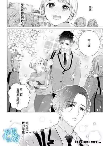 [Yomichi Ten] Shuuchaku-kei Idol no Sex wa Ai ga Omo Sugiru ~01-02 | 执着系爱豆做爱时的爱太过沉重~01-02话 [Chinese] [橄榄汉化组]