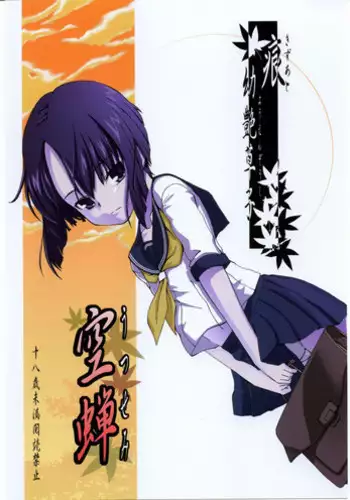 (C68) [Miyanchi (Miyagoe Yoshitsuki)] Utsusemi (Kizuato)