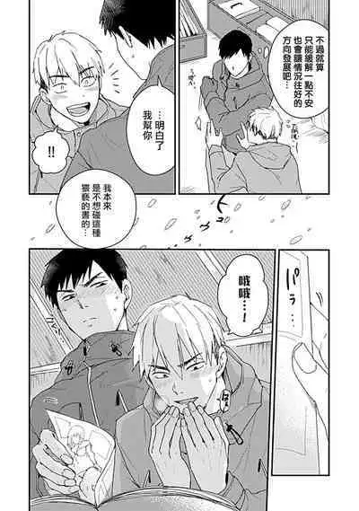 [Michi] Ore wa Omae no Ushi Janai! | 我不是你的牛! Ch. 1-6+番外 [Chinese] [拾荒者汉化组] [Digital]