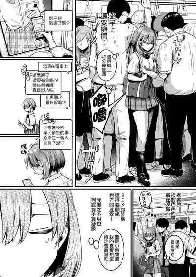 Watashi wa Onnanoko ga Suki datta Hazu nano ni - But I fell in with something different.