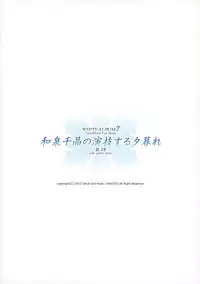 (C83) [Jekyll and Hyde (Mizuki Makoto)] Izumi Chiaki no Engi suru Yuugure (WHITE ALBUM 2)