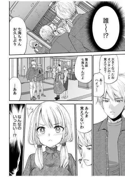 「Yada… Naka ippai shinaide…」 ~ kūru seme kei osananajimi to gishi-teiSEX~