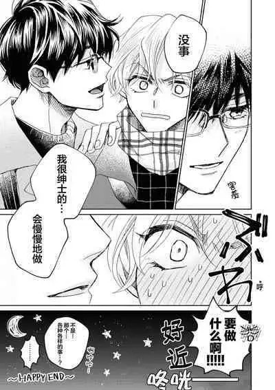 Omae Nanka Daikirai da Baaka! | 最讨厌你了笨蛋！