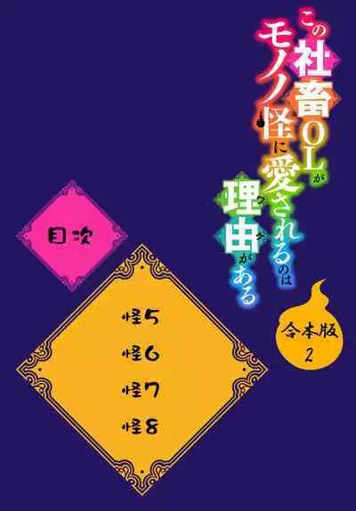 Kono Shachiku OL ga Mononoke ni Aisareru no wa Riyuu ga Aru | 这只社畜OL被妖怪偏爱是事出有因 1-6