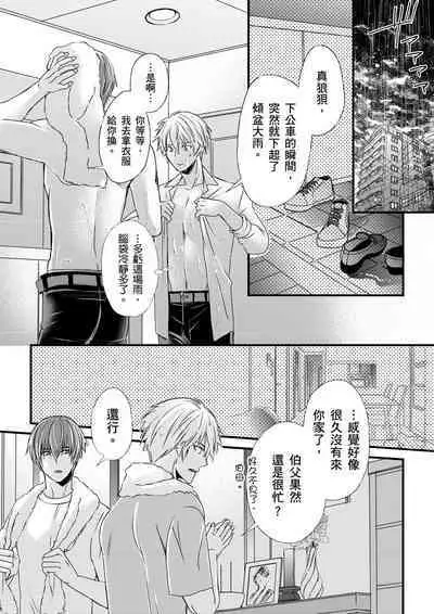 [Inainaka] Shihai sareru no ga Ore no Sei ~Iki kuruu you ni Shitsukerateta Karada~ | 調教遠比想像中更舒服～在他們的調教之下身體止不住高潮～ Ch. 1-11 [Chinese] [Decensored] [Digital]
