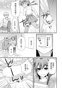 [Naruse] 生徒会長のくせに通販でオトナのオモチャ買ってたでしょ ～オモチャのかわりに俺が気持ち良くしてやるよ!～ 1巻 [Chinese] [脸肿汉化组] [Digital]