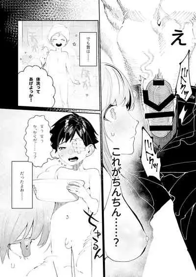 [Aizawa Seinikuten (Aizawa Anji)] Kuma to Tora ~Taikakusa Osananajimi no Hajimete kara, Kemono ni Naru 2-kakan made~