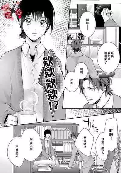 [Sawamura Mariko] Meikina Kanojo no Aishikata. ~Bengoshi Joushi ga Watashi ni Honki ni Naru Soudesu~01-04话｜名器女友的宠爱方式。 ～律师上司好像对我是认真的01-04话[中文] [橄榄汉化组]