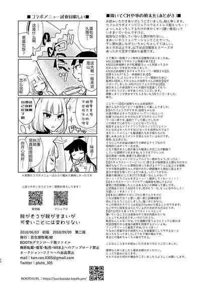 [Yuribatake Bokujou (Kon)] Nugasouga Nugasumaiga Kawaii Koto ni wa Kawarinai (Azur Lane) [Chinese] [透明声彩汉化组] [Digital]