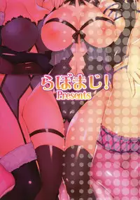 (C92) [Labomagi! (Takeda Aranobu)] Shishou ga Michibiku Chaldea Servant Harem Seikatsu (Fate/Grand Order) [Chinese] [无毒汉化组]