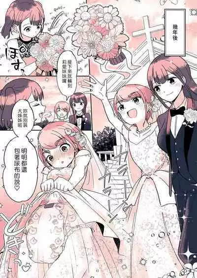 [(Chijoku An (Momochamaru)] Omutsu Danshi Mutsuka-kun no Nichijou | 尿布男孩 睦佳弟弟的日常 [Chinese] [夢中璞影個人漢化] [Digital]