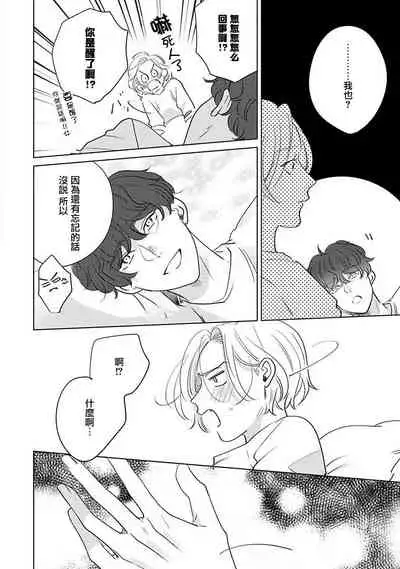 [Suehiro Machi] Furetaku Nattara, Kaette Oide | 回到我这里来吧 倘若你想要触碰的话 Ch. 1-5 + 加笔1-2 [Chinese] [冒险者公会] [Digital]