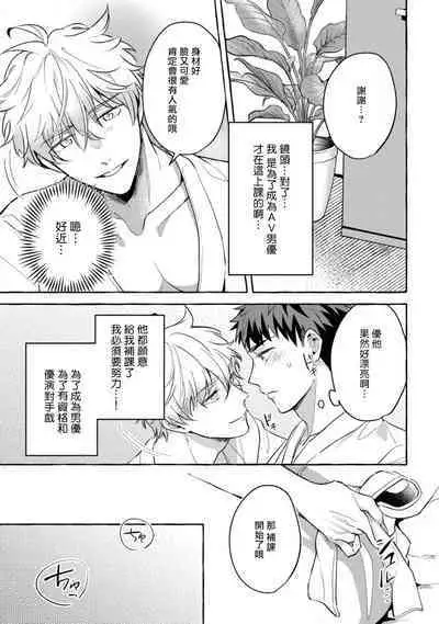 Shirouto nanoni Hameraremashita | 本是个外行，却被人欺负了 Ch. 1-5