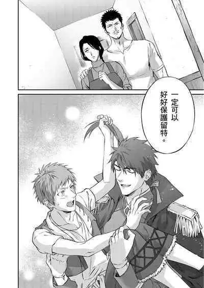 [Takizawa Hare, Ohkiiki] Shusendo Kishi ga Ore o Nakaseyou to Shiteimasu | 守財奴騎士對惹我哭感到樂在其中 Ch. 1-9 [Chinese] [Decensored] [Digital]