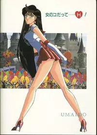 (C44) [UMAIDOU (Various)] MESSALA (Bishoujo Senshi Sailor Moon, Irresponsible Captain Tylor)