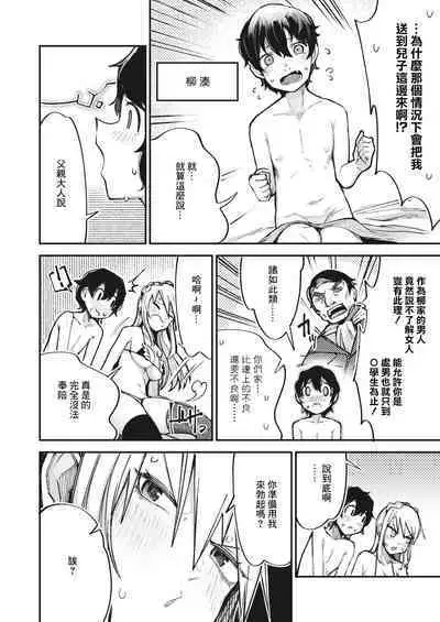 Furyou Shoujo, Kousei shimasu... ka!?