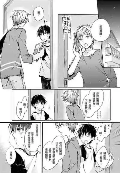 [砂 (スナ)] O nīchan no iu tori ~ mo yurushite kudasai…! 2-Kan ‖ [都依哥哥的~请原谅我 第2话]