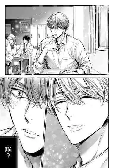 anta wa ore no omegadaro | 你是我的Omega吧 1-9