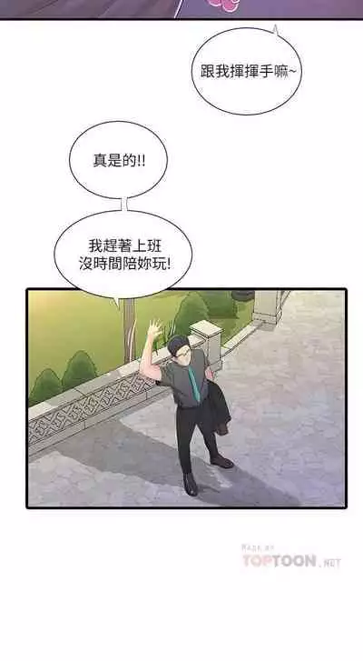 【周四连载】亲家四姐妹(作者:愛摸) 第1~36话