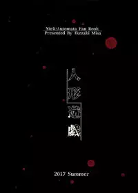 (C92) [Kuromisakaijou (Ikezaki Misa)] Ningyou Yuugi (NieR:Automata) [Chinese] [无毒汉化组]