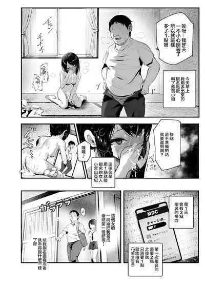 Moshimo DeliHeal EX 2 Ore o Baka ni Shita Onna o Cheat de DeliHeal Sasete Naite Ayamatte mo Yobitsuzukeru | 假如是應召小姐EX2 讓把我當傻瓜的女人當應召小姐就算哭著求我也繼續指名她