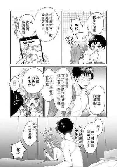 Yuunou Engineer ni wa Ura no Kao ga Aru Watashi o Kaihatsu suru Dekiai Step | 能干程序员隐藏的一面 把我“开发”的溺爱步骤 1-11